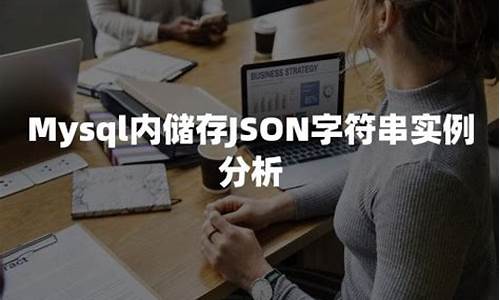 储存json api源码_json存储平台